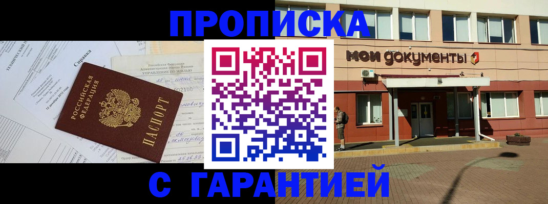 прописка паспорт в Звенигово